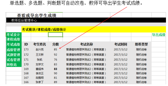 普病考试系统4