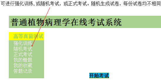 普病考试系统5