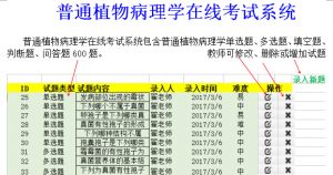 普通植物病理学在线考试系统软件